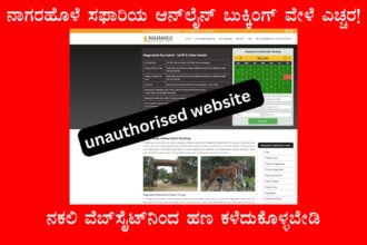 Beware of unauthorized websites for Nagarahole Safari Booking
