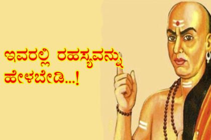 Chanakya Niti In Kannada
